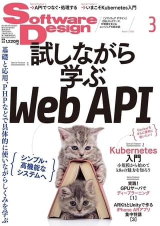 雑誌 Software Design 2018年3月号