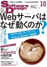 Software Design Magazine, October 2016 Issue
